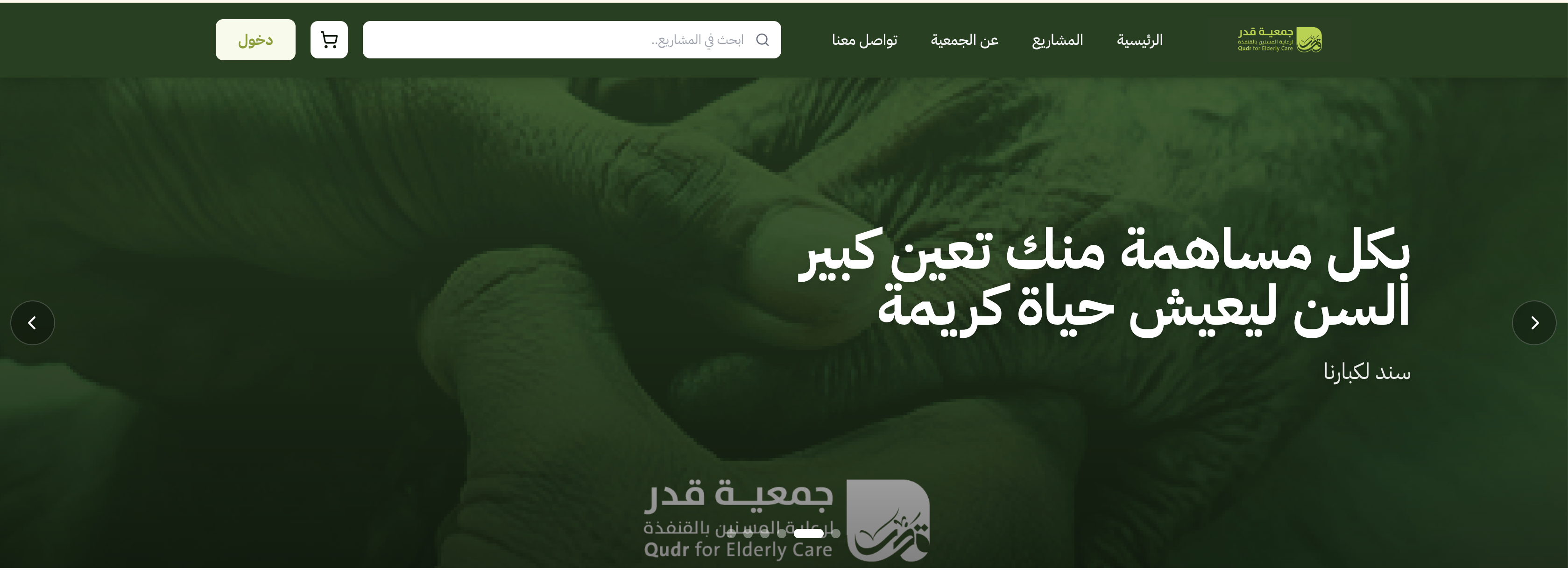 متجر جمعية قدر لرعاية المسنين