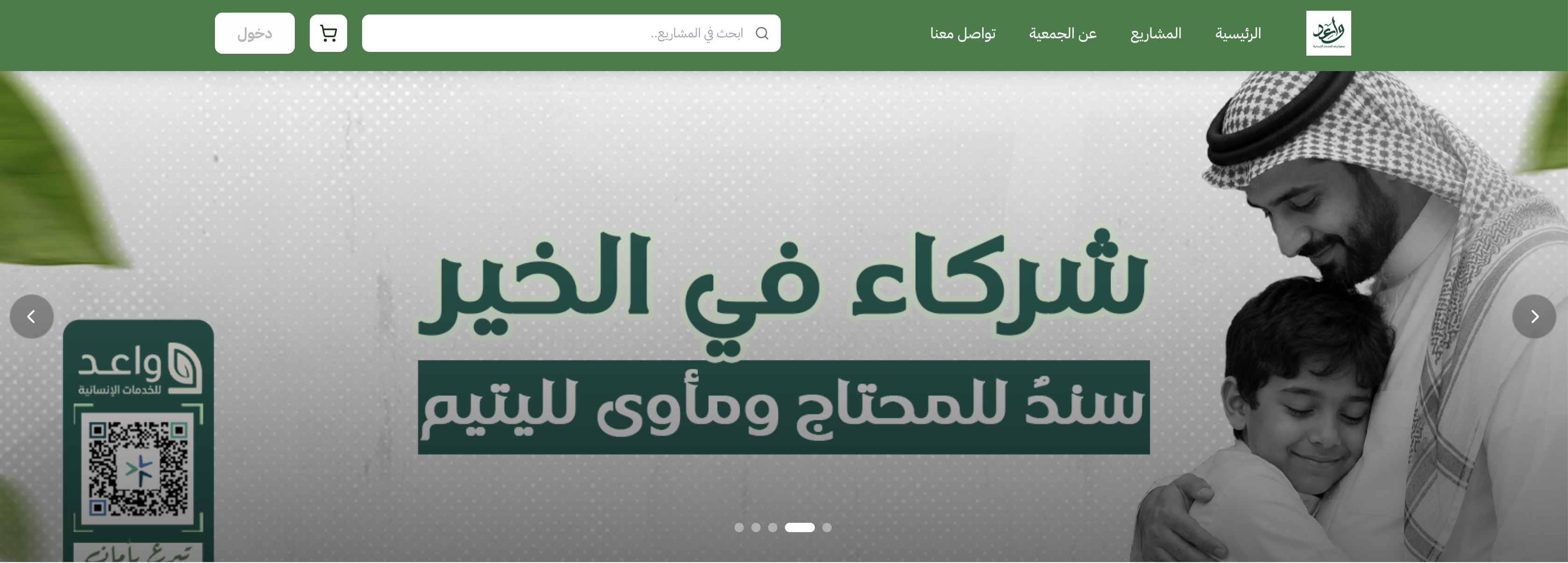 متجر جمعية واعد للخدمات الإنسانية