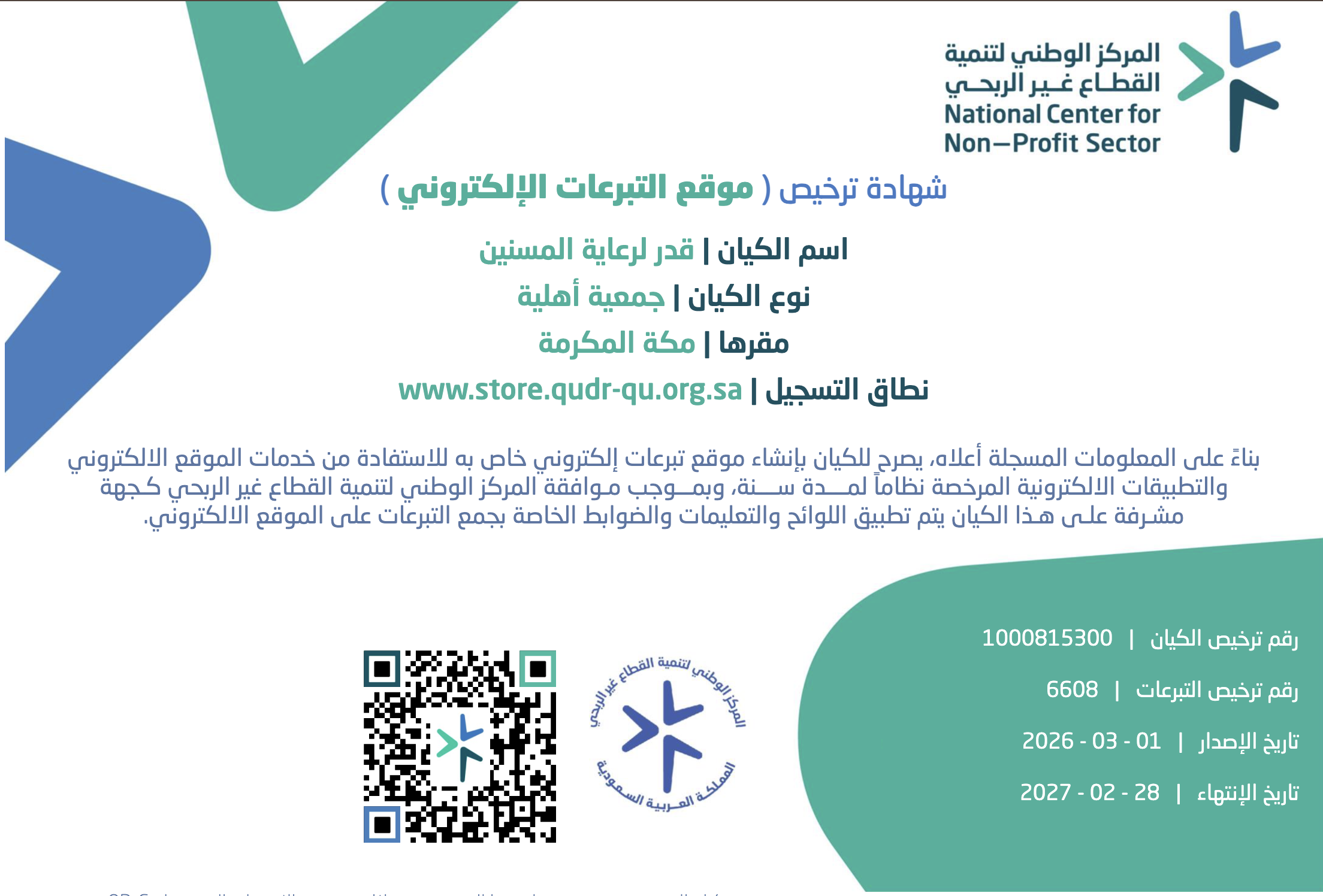 رمز التبرع الآمن