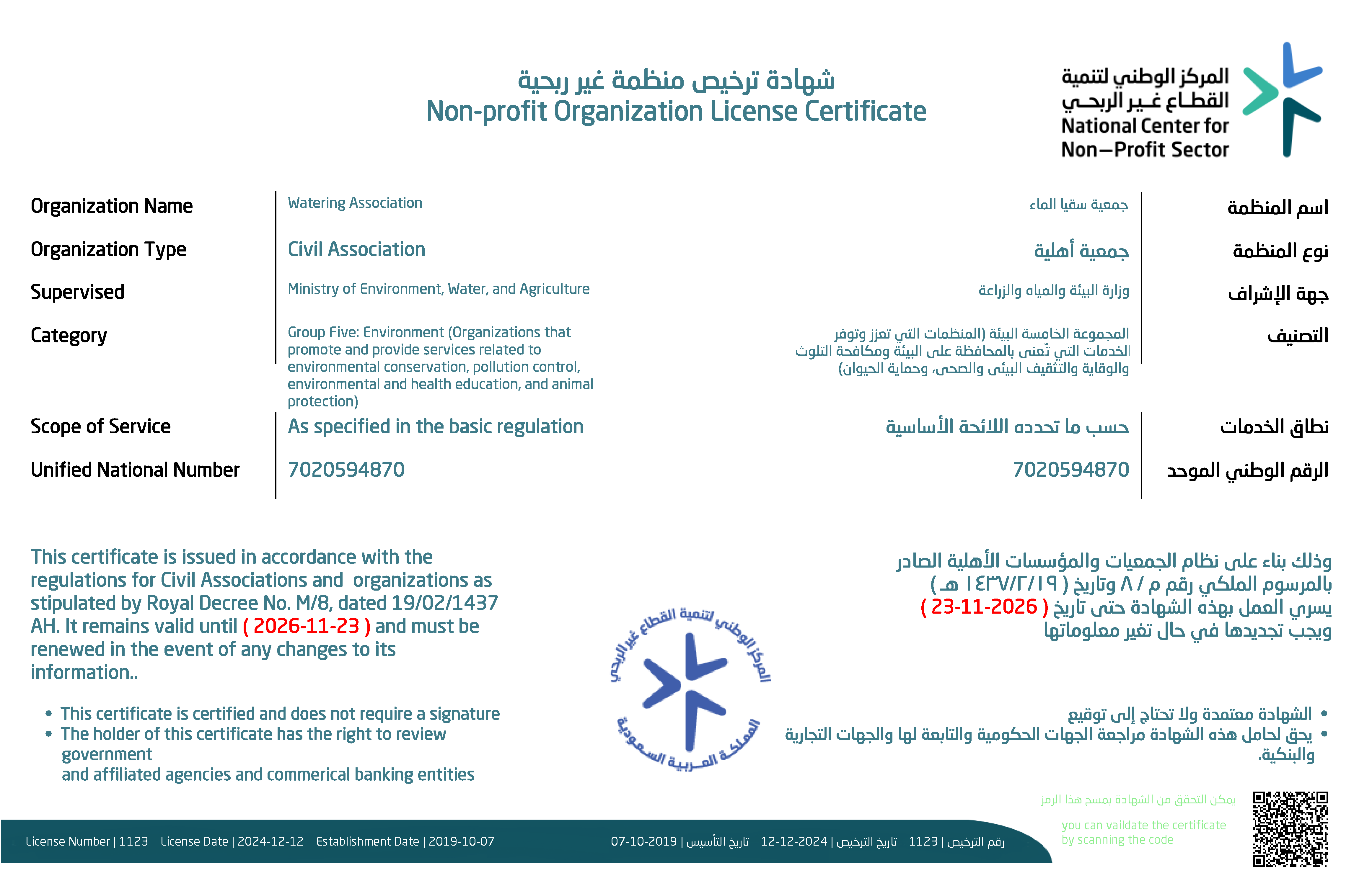 رمز التبرع الآمن