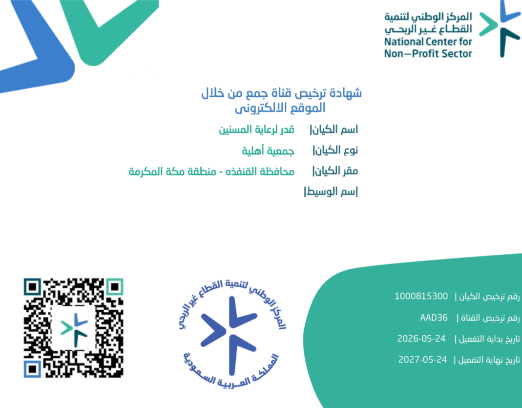 رمز التبرع الآمن