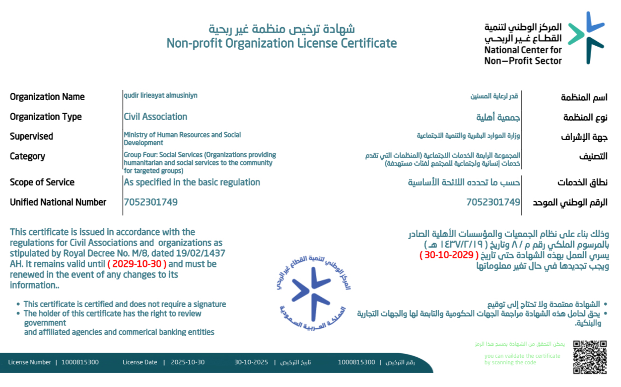 رمز التبرع الآمن
