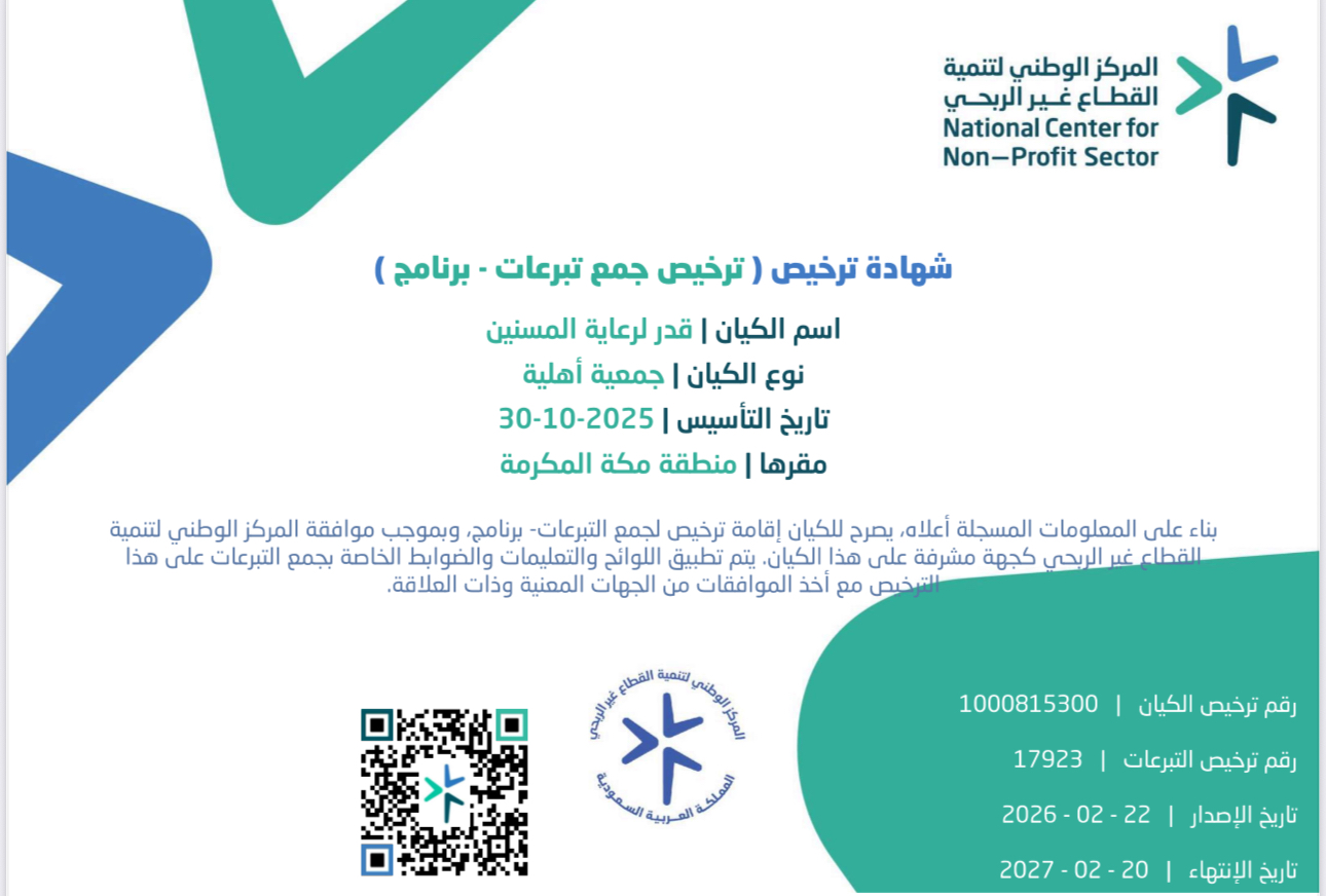 رمز التبرع الآمن