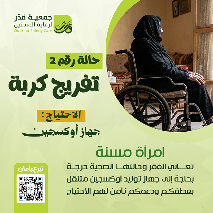 فرج كربة مسنة مريضة